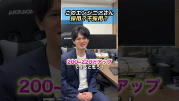 このエンジニア採用？②