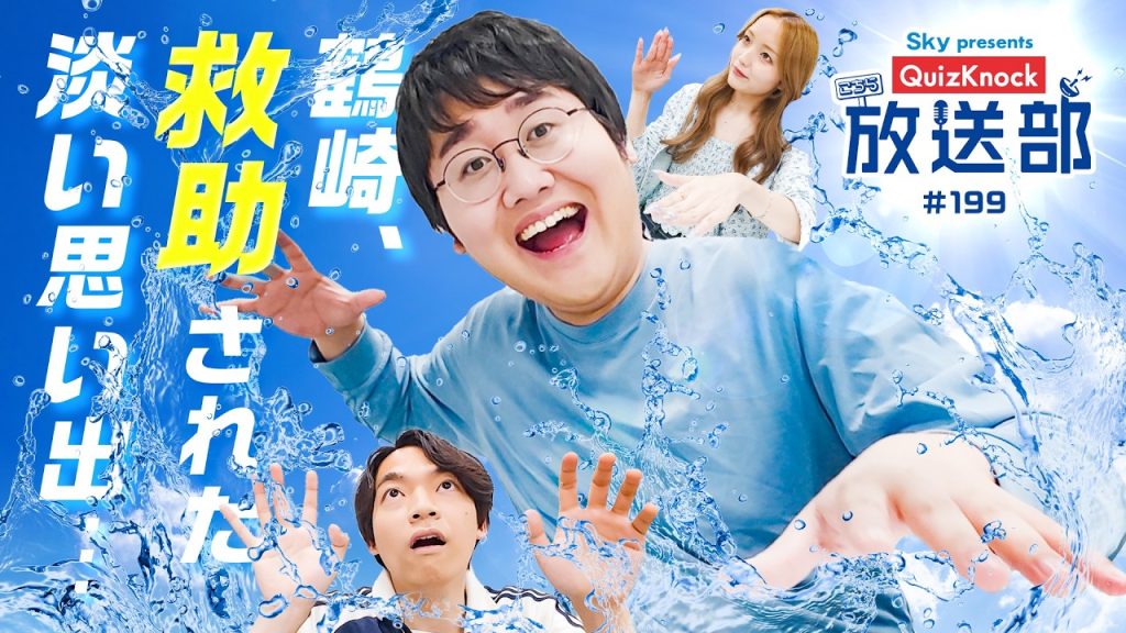 究極の暑さ対策!? 伊沢の仰天案も飛び出したプールの歴史！【QuizKnock放送部】