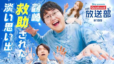 究極の暑さ対策!? 伊沢の仰天案も飛び出したプールの歴史！【QuizKnock放送部】