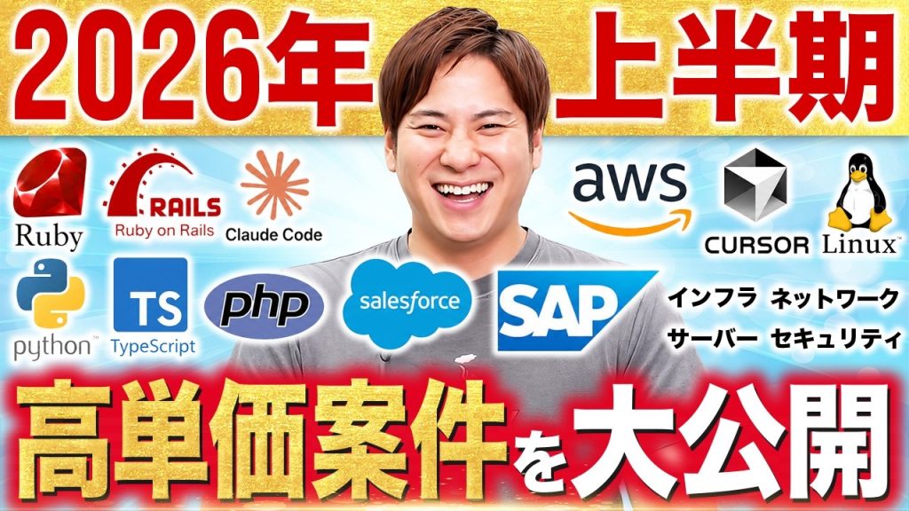 【年収1000万超え続出】今年、実際に決まったフリーランスエンジニアの単価がエグい