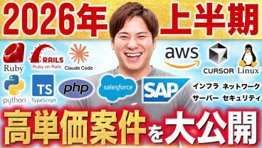 【年収1000万超え続出】今年、実際に決まったフリーランスエンジニアの単価がエグい