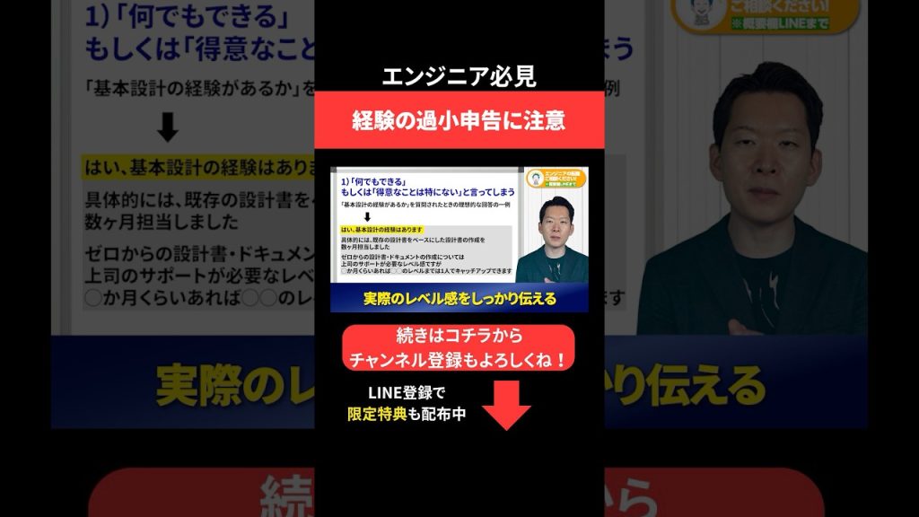 経験の過少申告に注意 #エンジニア転職 #モロー