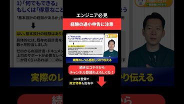 経験の過少申告に注意 #エンジニア転職 #モロー