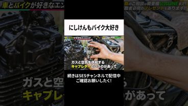 にしけんもバイク大好き #ses #エンジニア #転職