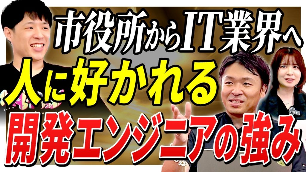 【チャンスの掴み方】なぜ彼は秋田→東京で成功できたのか？実は必須スキルの「愛され力」を探る