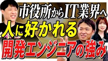 【チャンスの掴み方】なぜ彼は秋田→東京で成功できたのか？実は必須スキルの「愛され力」を探る