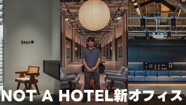 【メディア初公開】NOT A HOTELの新オフィス&開発拠点が完成したらしいので潜入してきました。