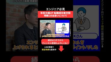 年収大幅UP✨転職成功者対談 現職との出会いについて #エンジニア転職 #モロー
