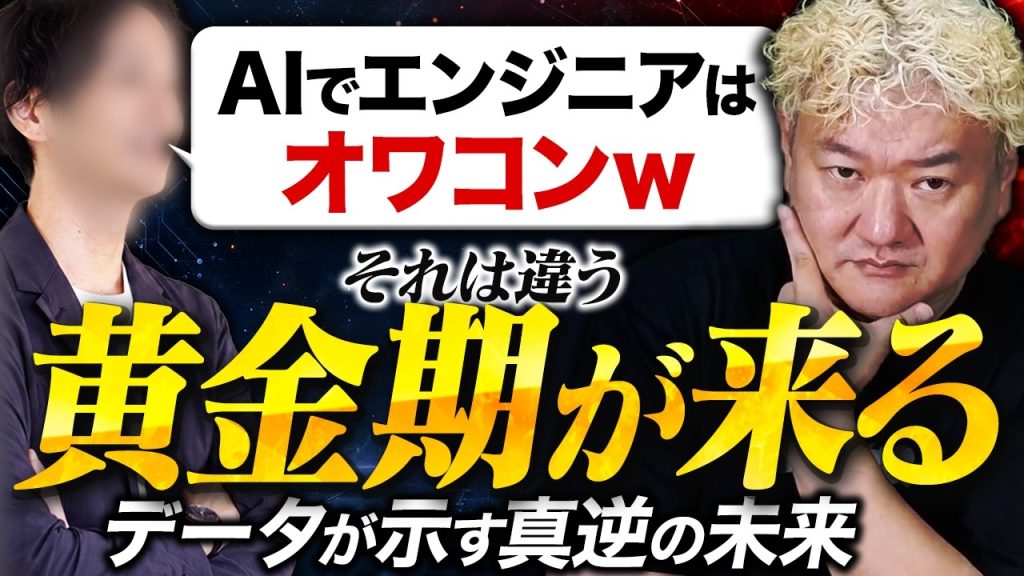 エンジニアの黄金期は、これから来る｜「AIでオワコン」をデータで検証する
