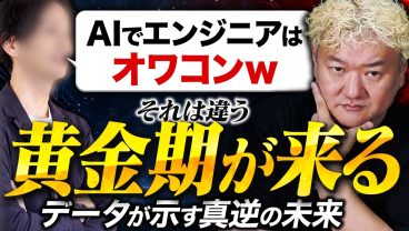 エンジニアの黄金期は、これから来る｜「AIでオワコン」をデータで検証する