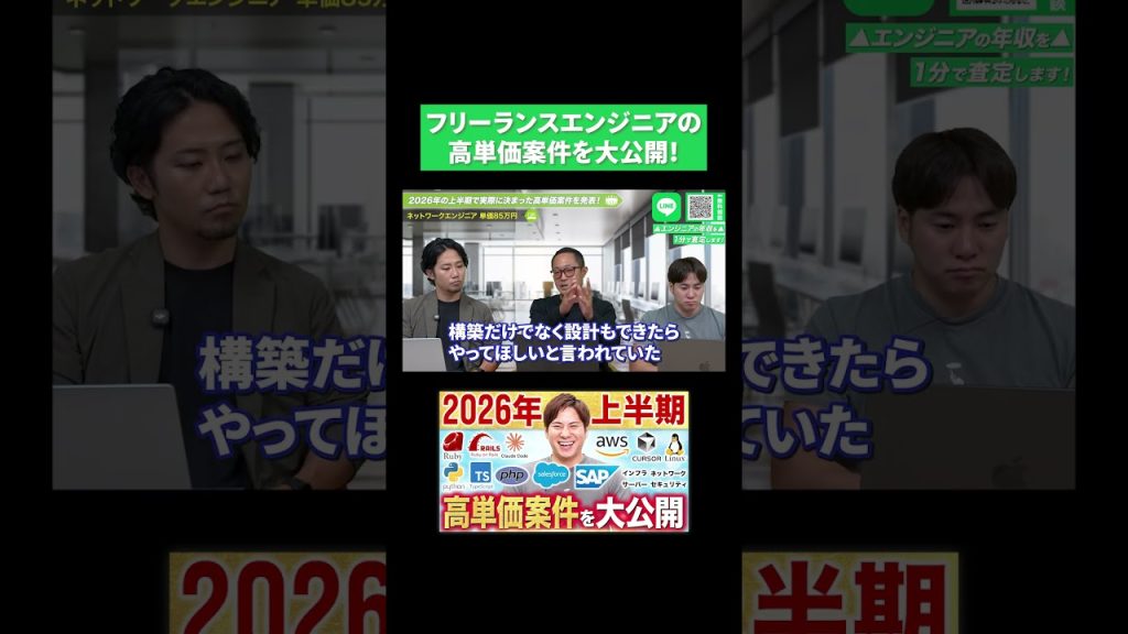 フリーランスエンジニアの高単価案件を大公開！