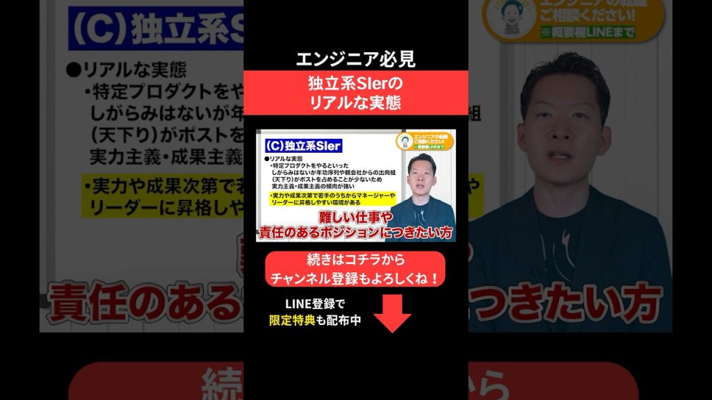 独立系SIerのリアルな実態 #エンジニア転職 #モロー