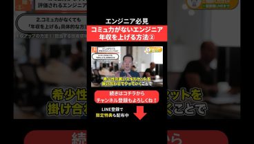 コミュ力がないエンジニアが年収を上げる方法② #エンジニア転職 #モロー