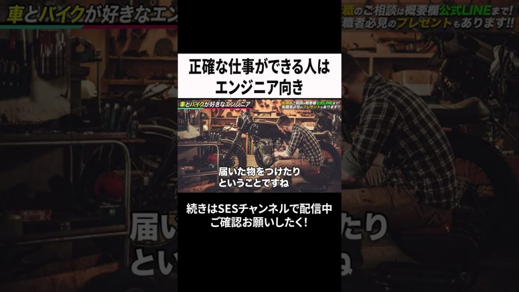 正確な仕事ができる人はエンジニア向き #ses #エンジニア #転職