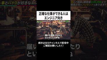 正確な仕事ができる人はエンジニア向き #ses #エンジニア #転職