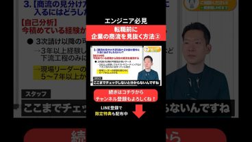 転職前に企業の商流を見抜く方法② #エンジニア転職 #モロー