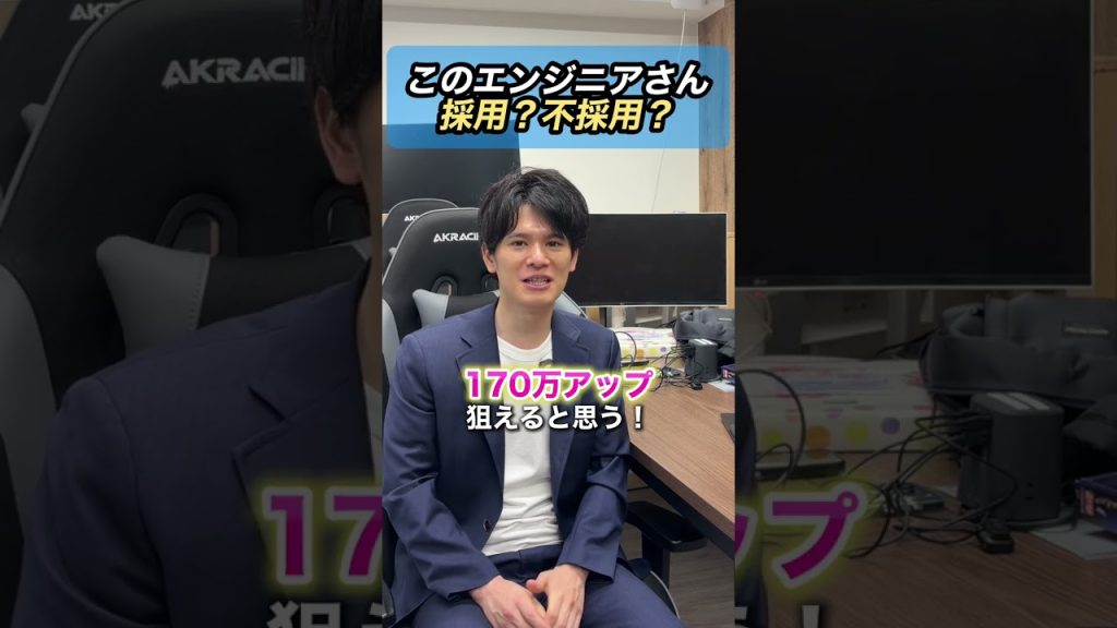 このエンジニア採用？③