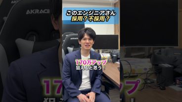 このエンジニア採用？③