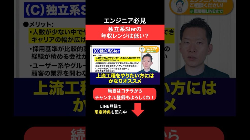 独立系SIerの年収レンジは低い？ #エンジニア転職 #モロー