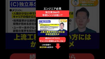 独立系SIerの年収レンジは低い？ #エンジニア転職 #モロー