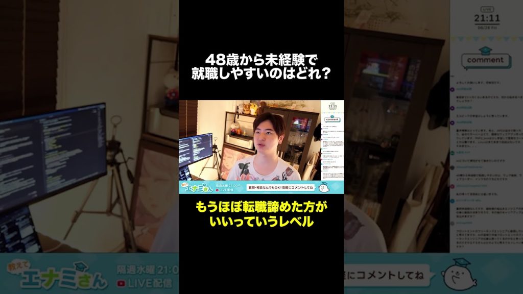 48歳未経験でエンジニア転職は現実的か？ #shorts