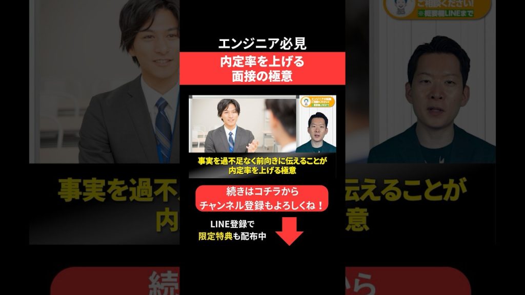 内定率を上げる面接の極意 #エンジニア転職 #モロー