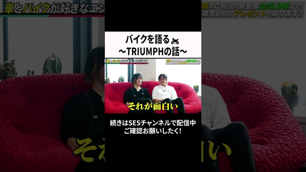 バイクを語る🏍️～TRIUMPHの話～ #ses #エンジニア #転職