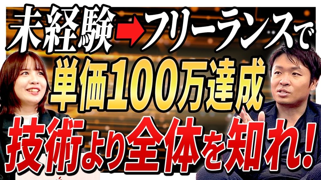 【未経験50万→100万】未経験からわずか3年で「AWS、Python、リモート、100万」手にした究極のキャリアハック