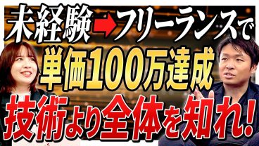 【未経験50万→100万】未経験からわずか3年で「AWS、Python、リモート、100万」手にした究極のキャリアハック