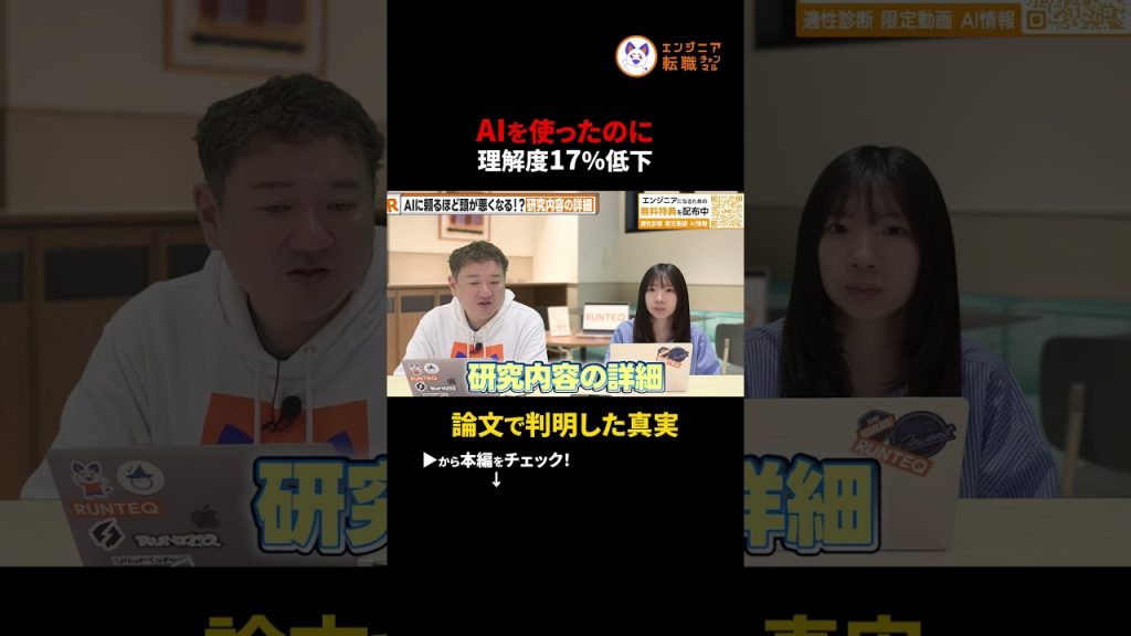 【衝撃データ】AIを使うと理解力が17%下がる？最新研究で判明したAI依存の罠　切り抜き #AI開発 #プログラミング学習 #スタンフォード大学 #Anthropic #リスキリング #デバッグ