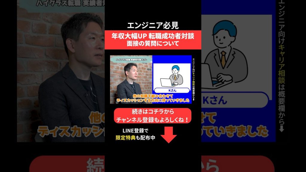 年収大幅UP✨転職成功者対談 面接の質問について #エンジニア転職 #モロー