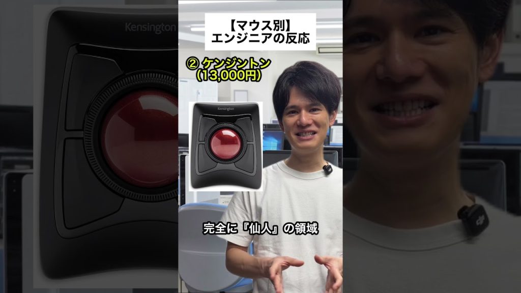 【マウス別】エンジニアの反応