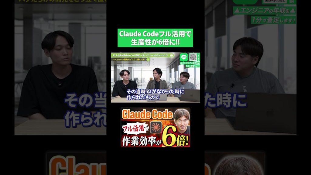 Claude Codeフル活用で生産性が6倍になった話