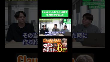 Claude Codeフル活用で生産性が6倍になった話