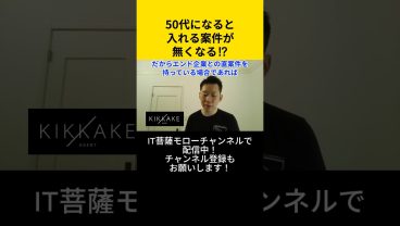 50代になると入れる案件が無くなる！？ #エンジニア転職 #モロー