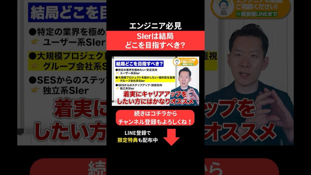 SIerは結局どこを目指すべき？ #エンジニア転職 #モロー