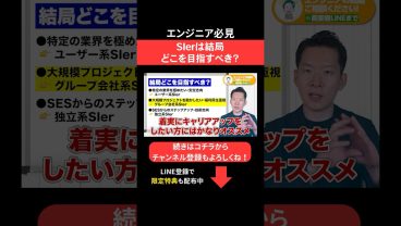 SIerは結局どこを目指すべき？ #エンジニア転職 #モロー