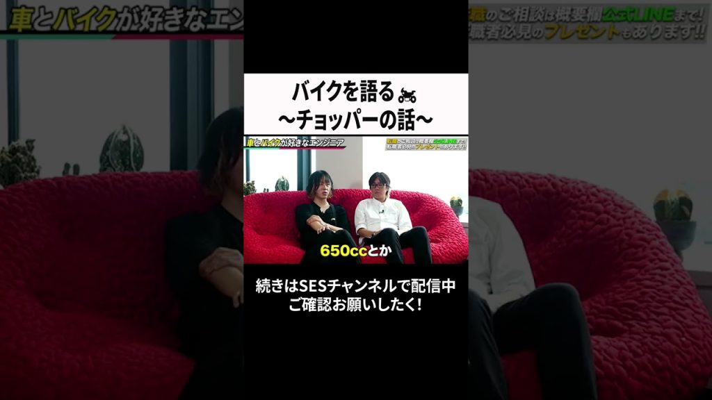 バイクを語る🏍️～チョッパーの話～ #ses #エンジニア #転職