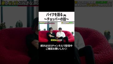 バイクを語る🏍️～チョッパーの話～ #ses #エンジニア #転職