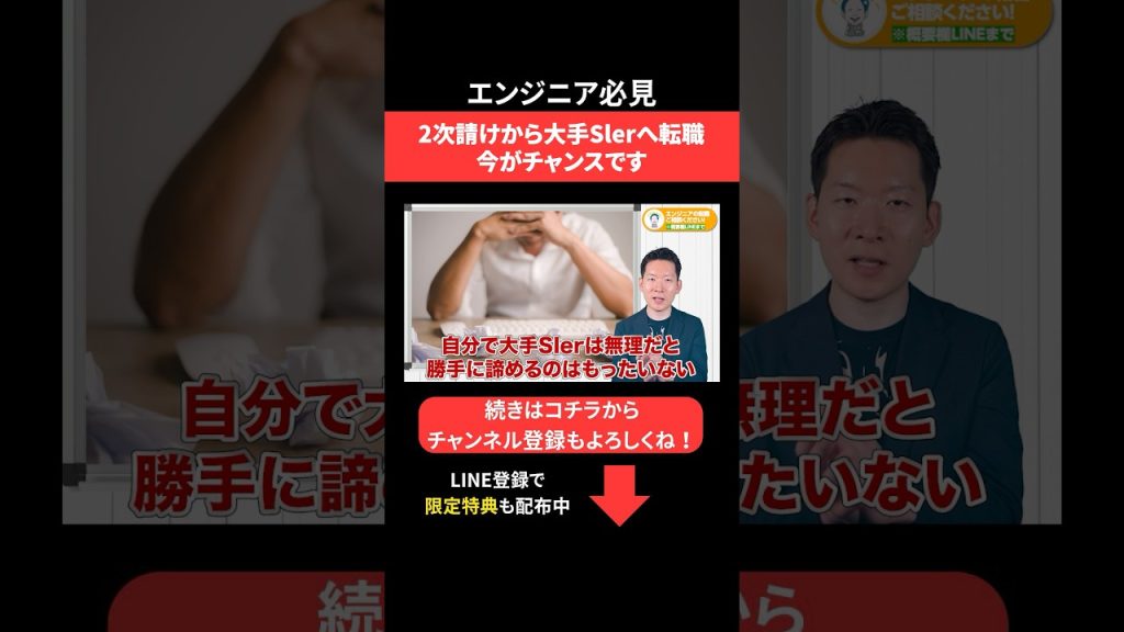 2次請けから大手SIerへ転職🌟今がチャンスです #エンジニア転職 #モロー