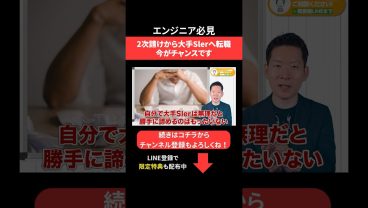 2次請けから大手SIerへ転職🌟今がチャンスです #エンジニア転職 #モロー