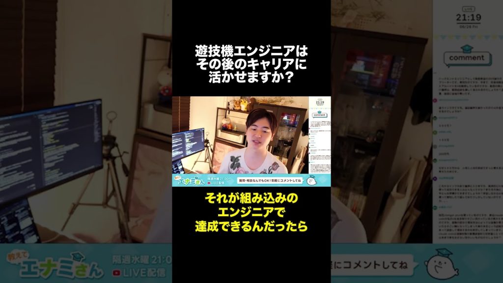 遊技機エンジニアはキャリアにどう影響する？