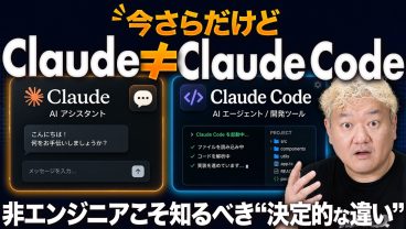Claude vs Claude Code｜非エンジニアが知っておくべき“2つのAI道具”の使い分け