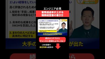 書類通過率が上がる職務経歴書の書き方 #エンジニア転職 #モロー