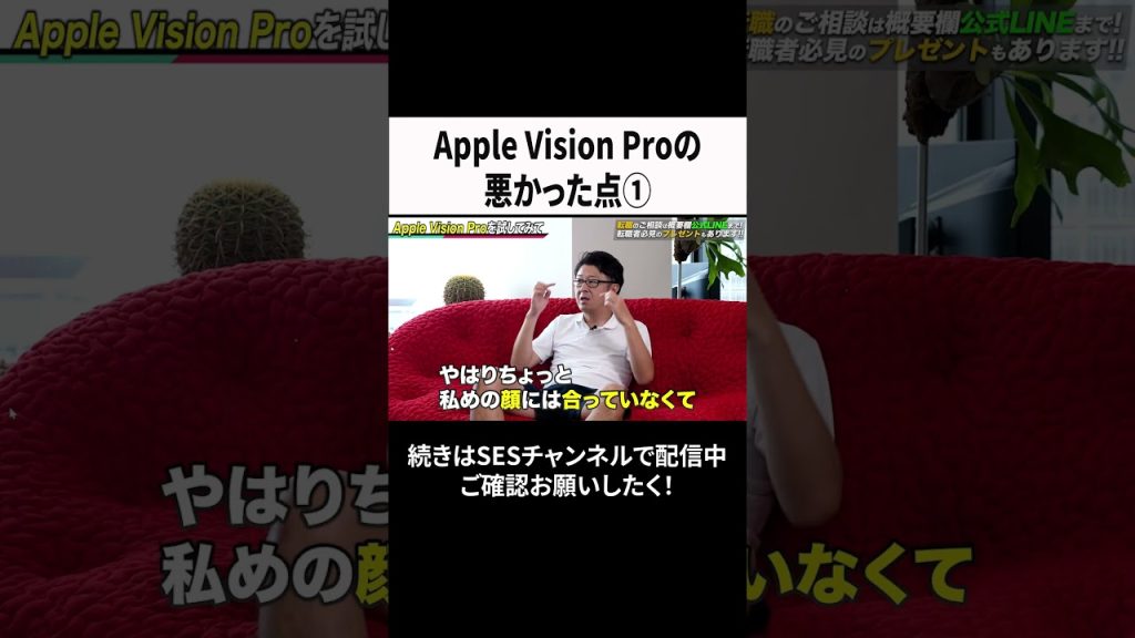 Apple Vision Proの悪かった点① #ses #エンジニア #転職