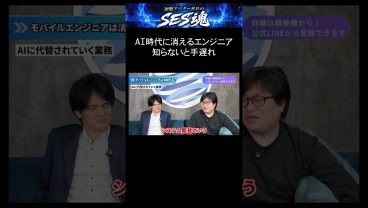 AI時代に消えるエンジニア