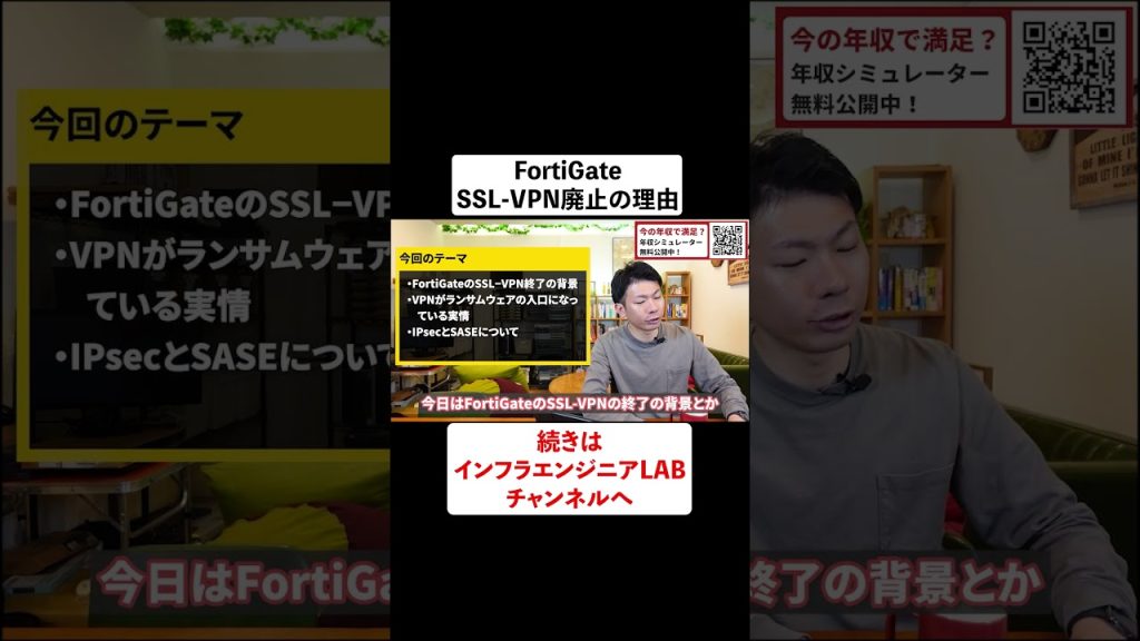 Fortinet SSL-VPN廃止の理由 #shorts