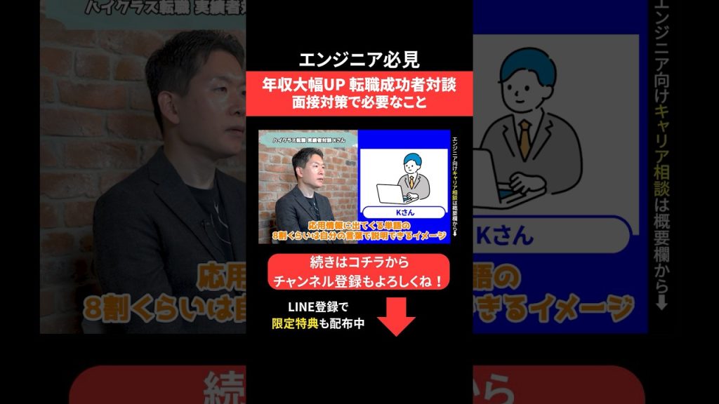 年収大幅UP✨転職成功者対談 面接対策で必要なこと #エンジニア転職 #モロー