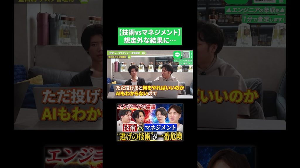 【技術vsマネジメント】 想定外な結果に…