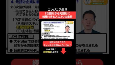 3次請けから元請けに転職できる人の3つの条件 #エンジニア転職 #モロー